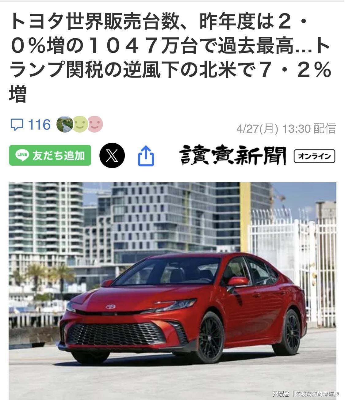 日媒：丰田去年全球销量为1128万辆，再创历史新高